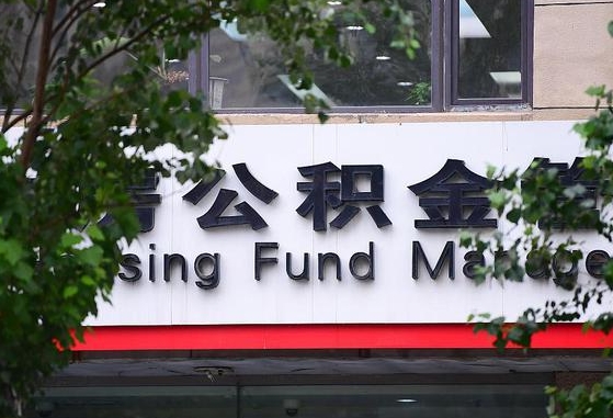 郑州公积金调整规则变化-滁州公积金代办服务